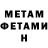 Метамфетамин Methamphetamine N Kim