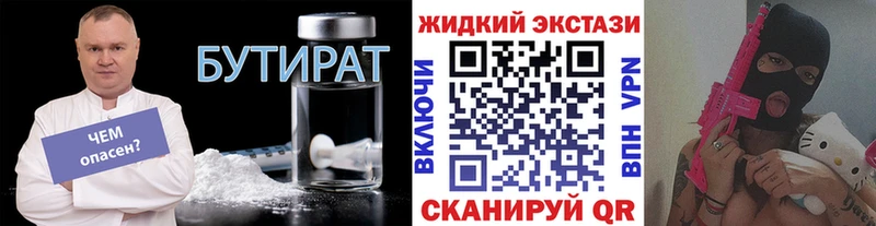 Бутират вода  Черноголовка 